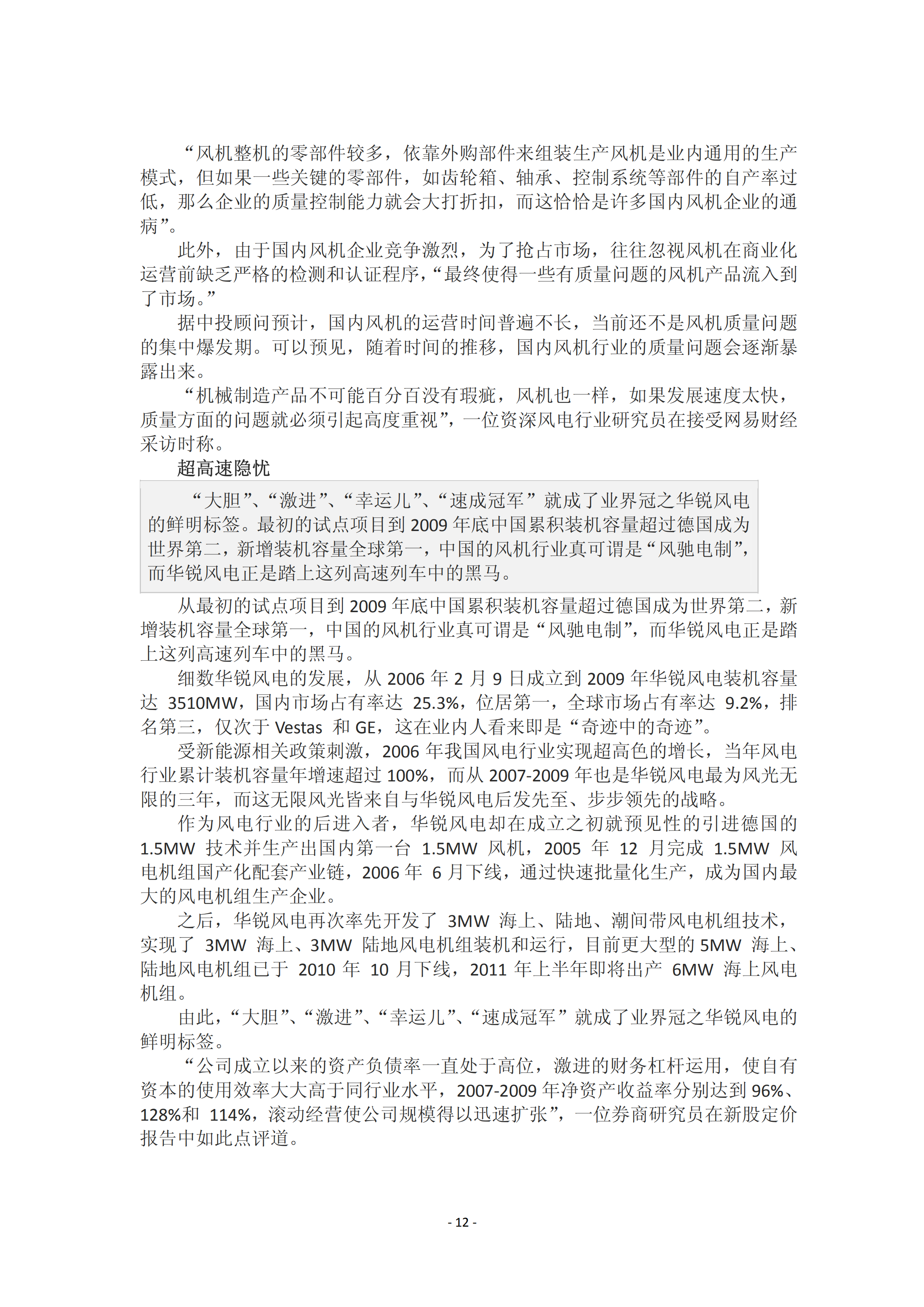 近年國內(nèi)外風(fēng)電事故報告_11.png