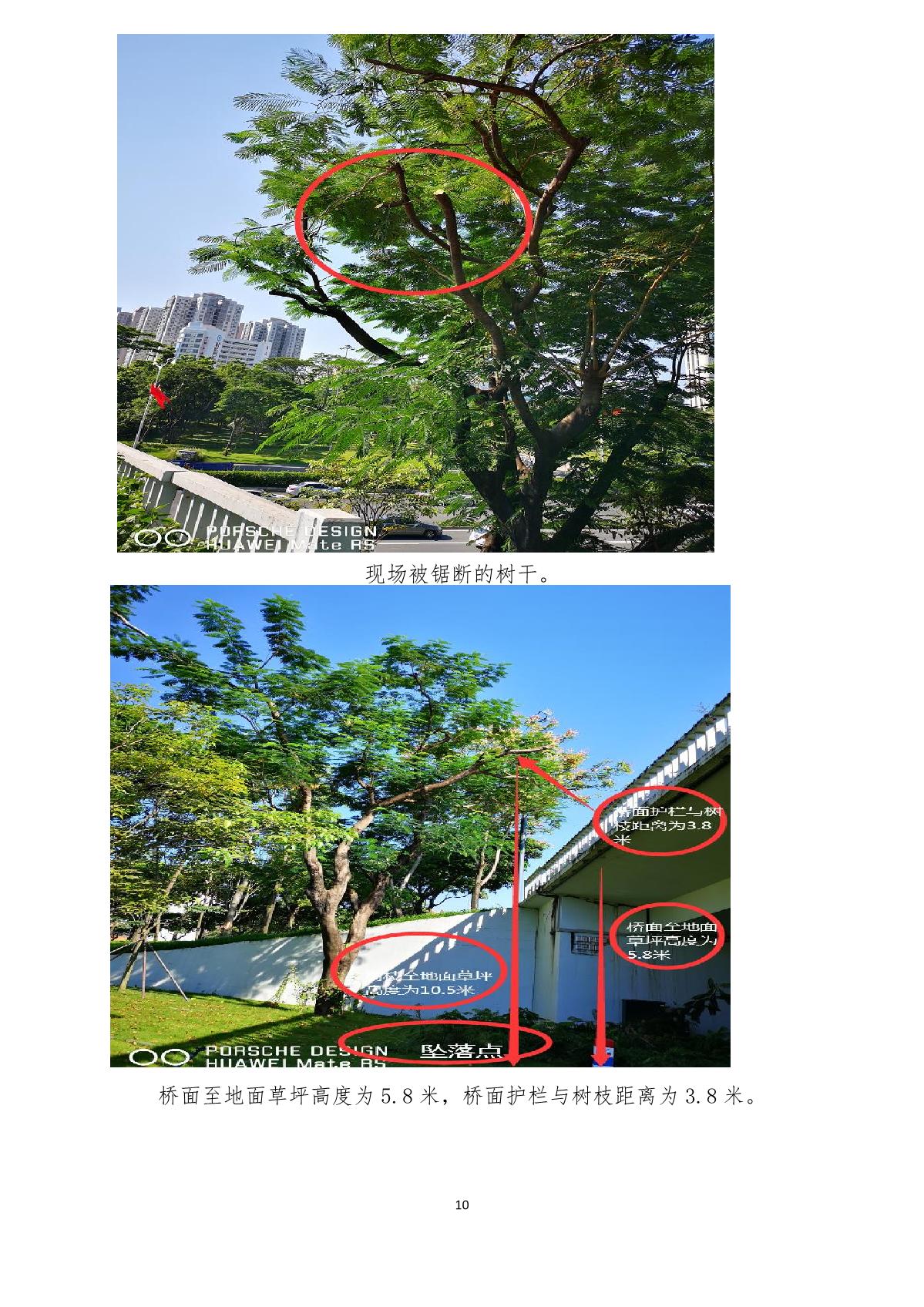 福田區(qū)人民政府關(guān)于“9· 20”福田區(qū)北環(huán)大道綠化管養(yǎng)工程項目死亡事故調(diào)查報告的批復(fù)_14.JPG